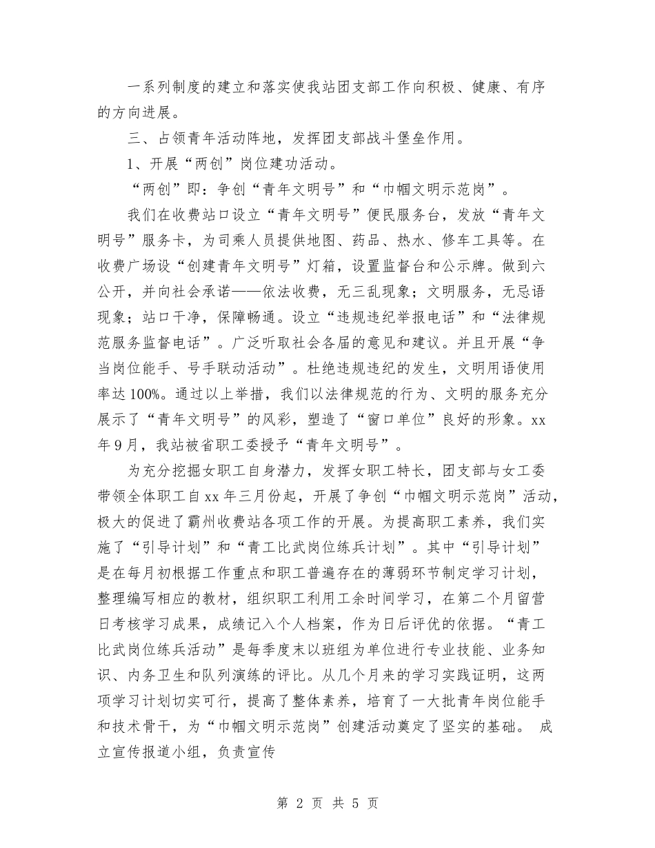 2024年10月收费站团支部个人工作总结与2024年10月收银员个人工作总结2汇编_第2页