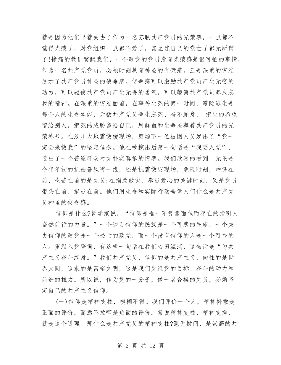 2024年经典七一建党节思想汇报与2024年经理转正述职报告范文汇编_第2页