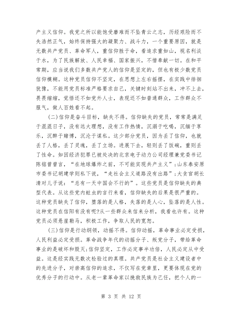 2024年经典七一建党节思想汇报与2024年经理转正述职报告范文汇编_第3页