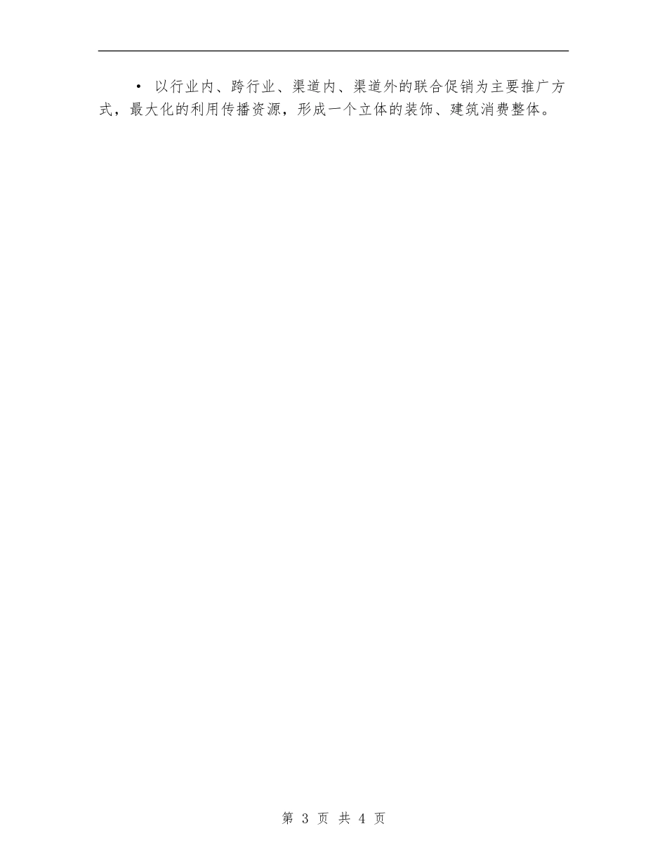 市场推广年度工作计划_第3页