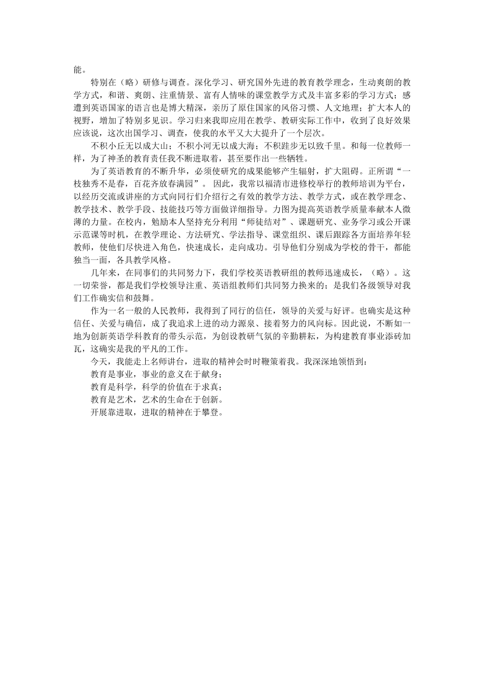 优秀教师事迹发言稿范文 _第2页