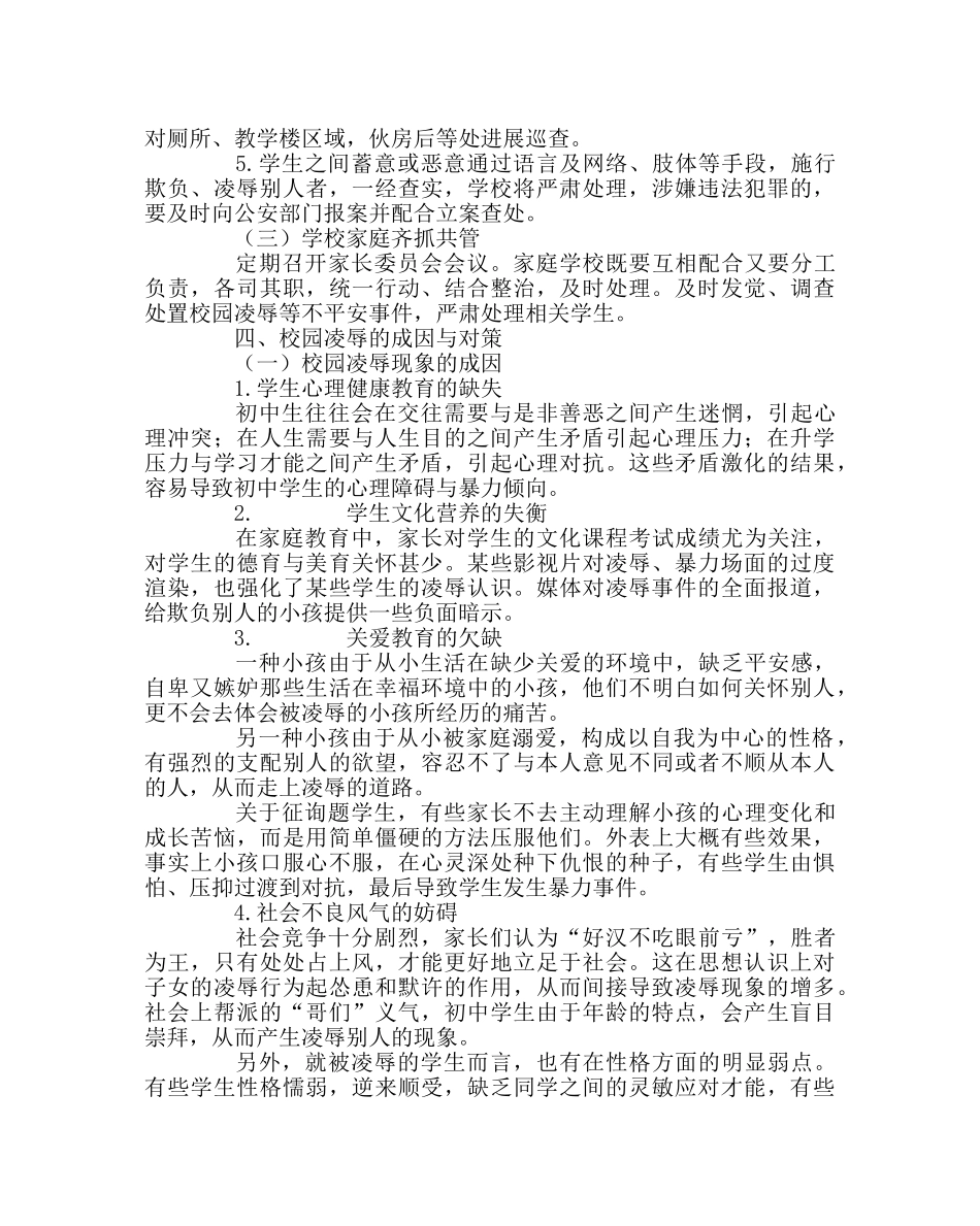 政教处范文校园防欺凌教育方案 _第2页