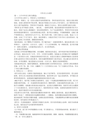 中外名人小故事 