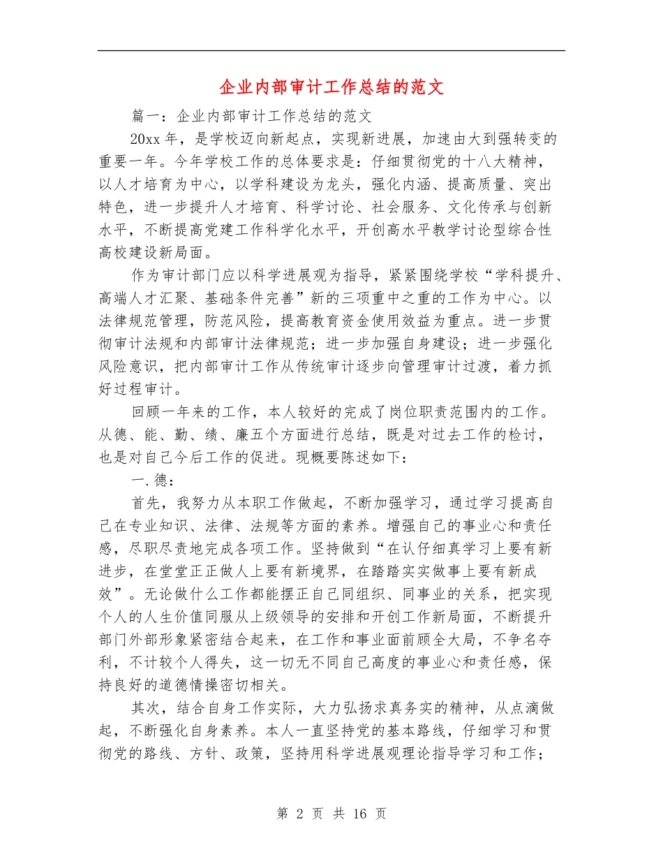 企业内部审计工作总结的范文_第2页