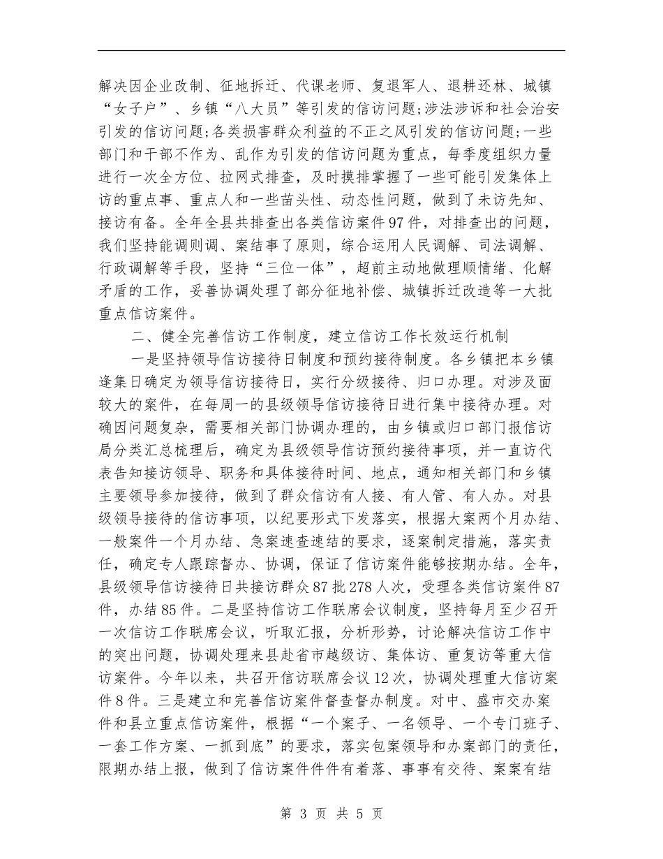2024信访工作个人工作总结_第3页