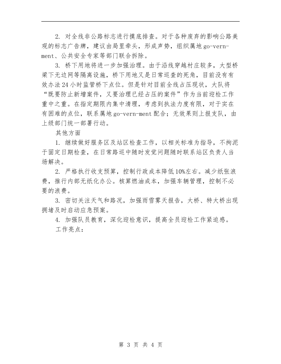 公路路政部门迎检工作思路推荐_第3页