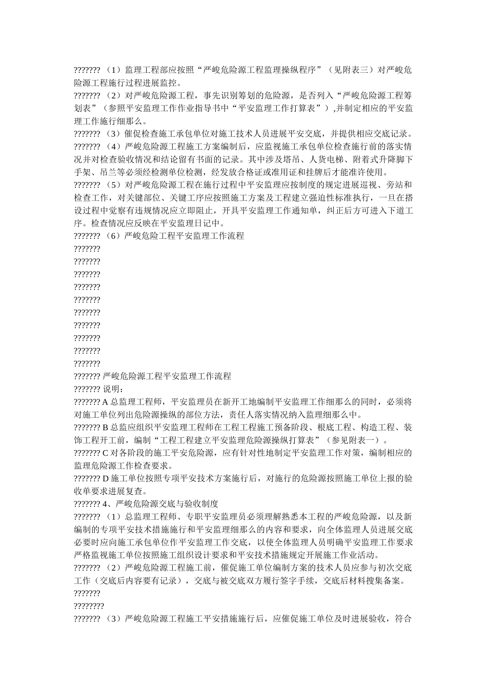 重大危ۥ险源安全监理工作实施细则精选 _第3页