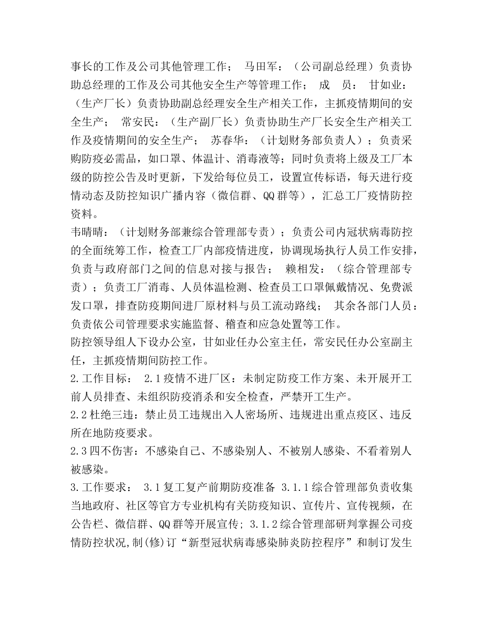 疫情期间复工复产防控工作方案 _第2页