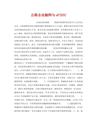 《安全技术》之公路企业触网与eFIDIC 