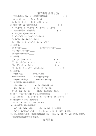 用字母表示数第7课时 去括号1苏教版 