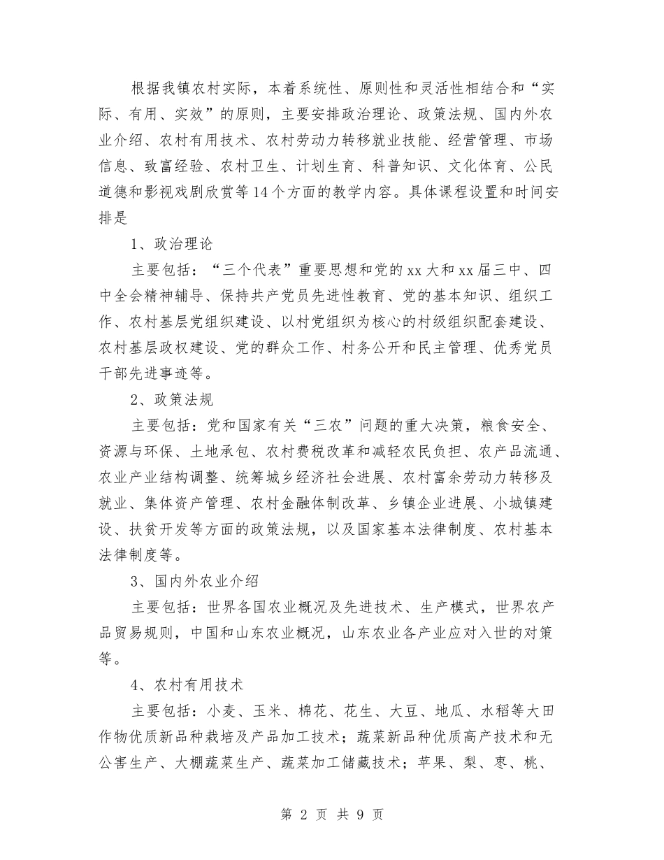 2024年基层党员远程教育计划范文与2024年基层党建工作思路汇编_第2页