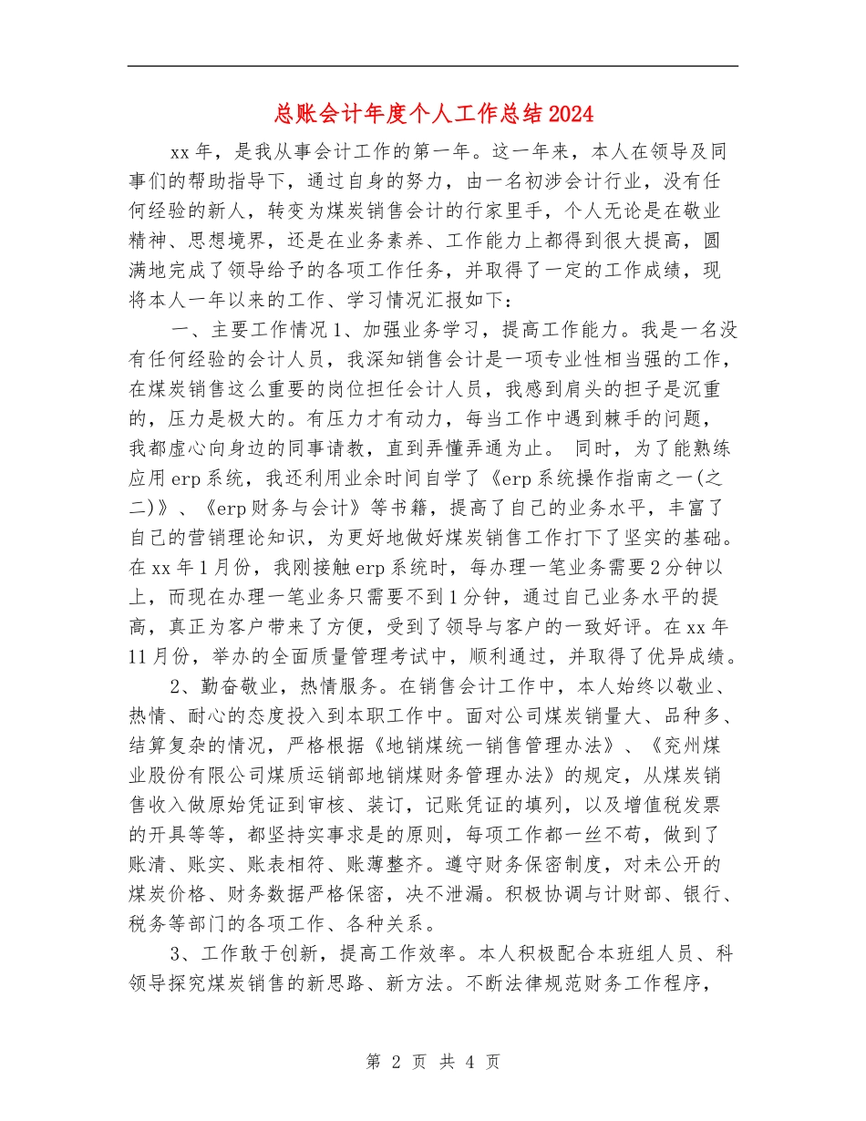 总账会计年度个人工作总结2024年_第2页