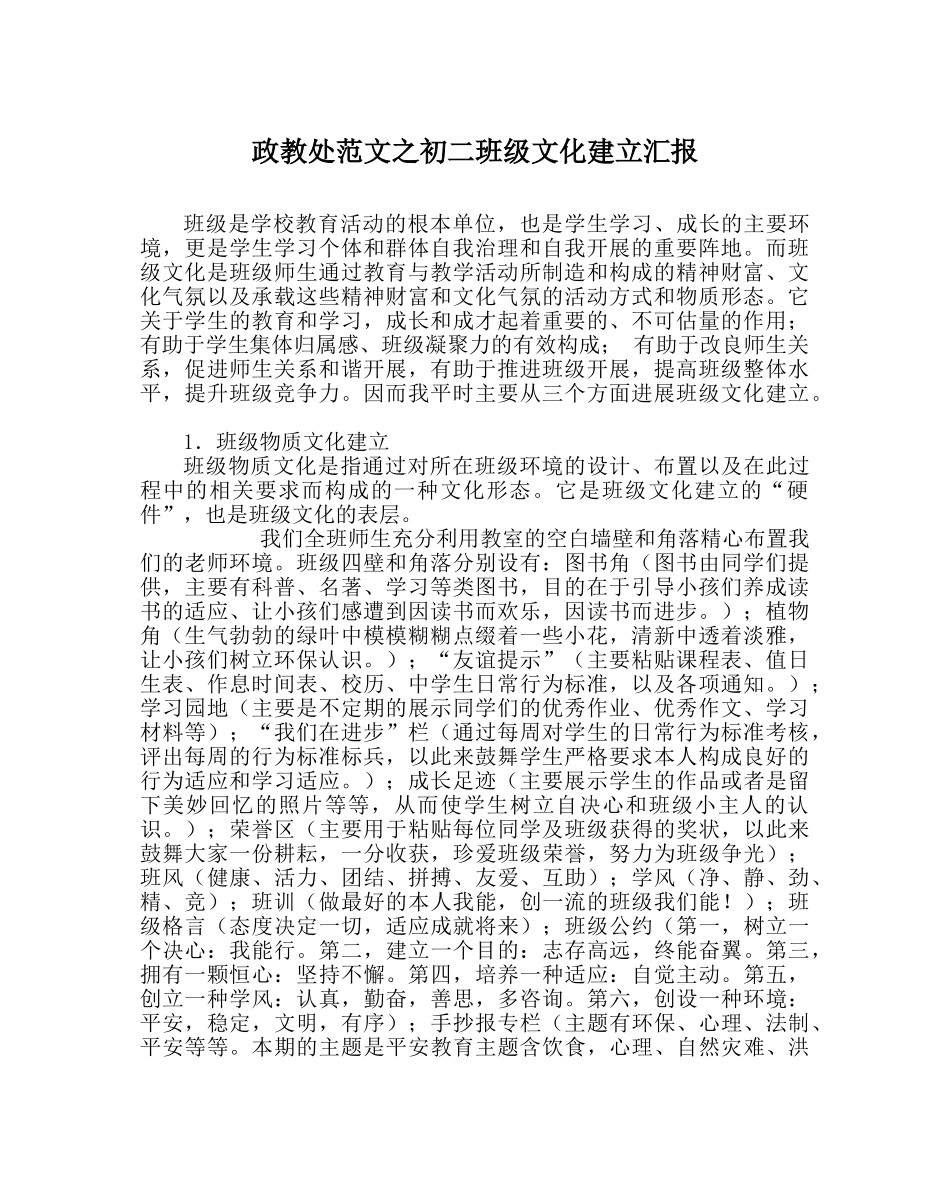 政教处范文初二班级文化建设汇报 _第1页