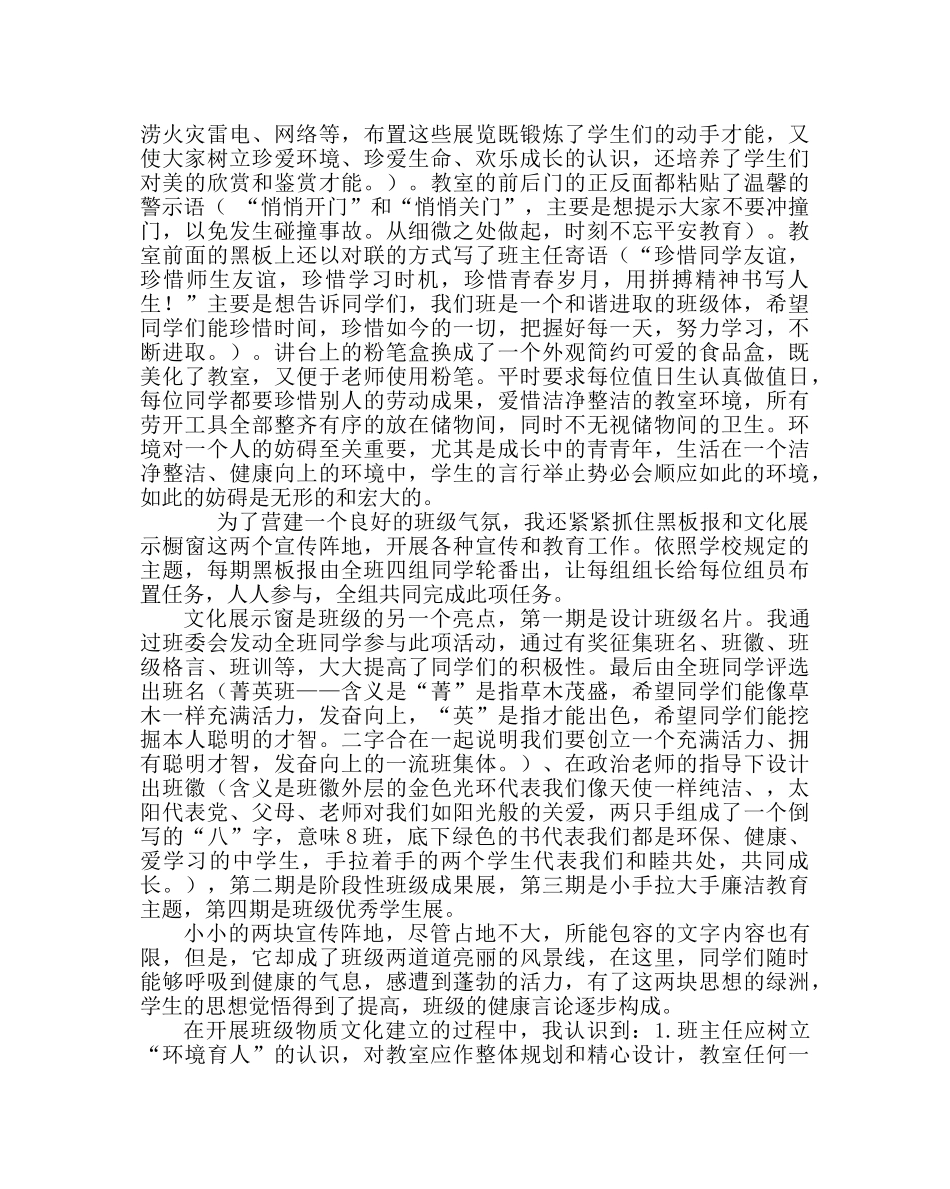 政教处范文初二班级文化建设汇报 _第2页