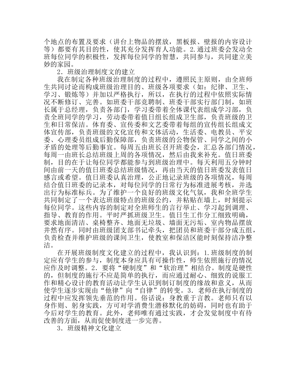 政教处范文初二班级文化建设汇报 _第3页