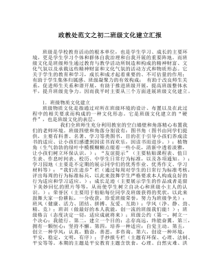 政教处范文初二班级文化建设汇报 