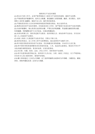 铸铁班ۥ长安全技术规程精选 