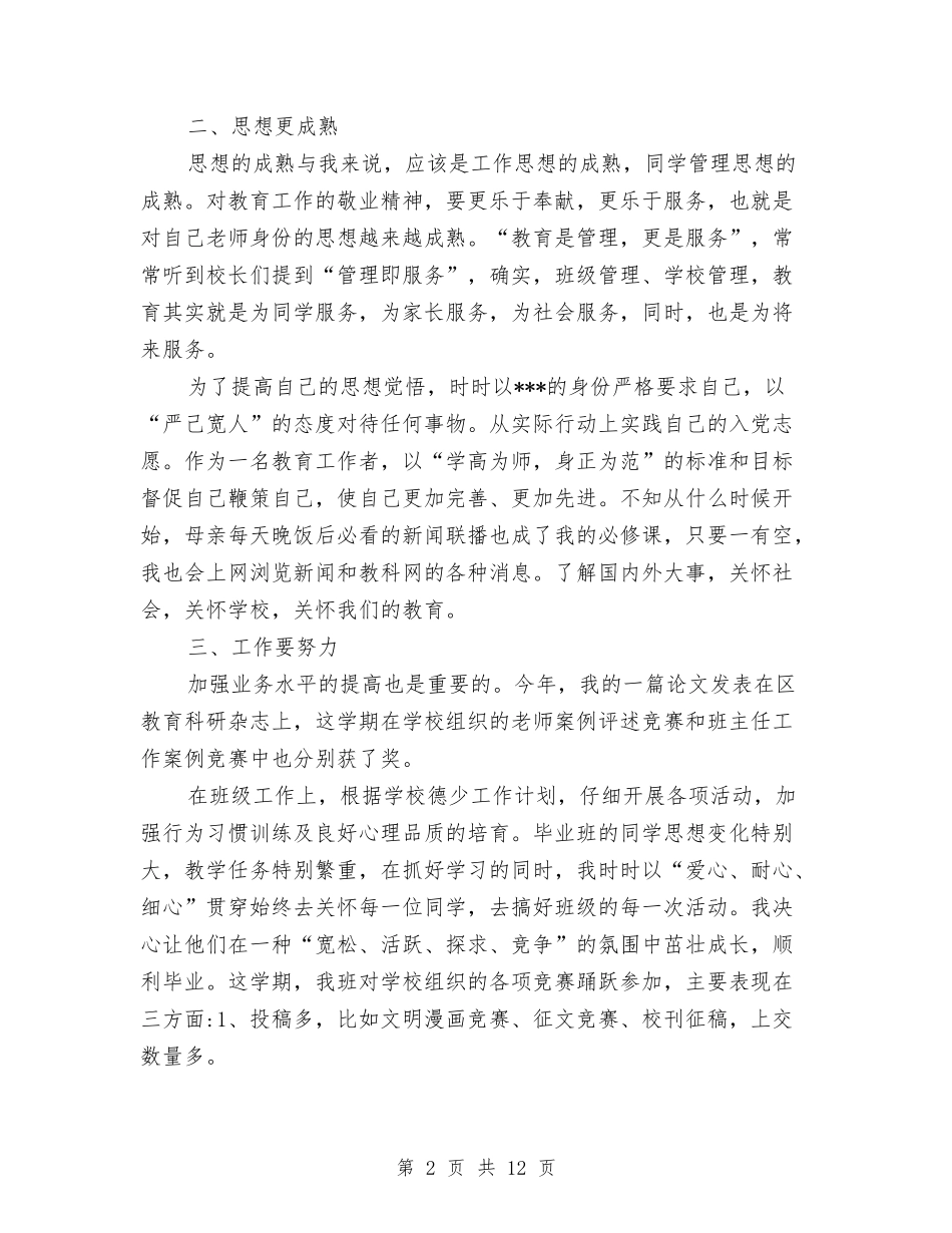 2024办公室主任民主评议党员个人工作总结与2024办公室人员个人工作总结汇编_第2页