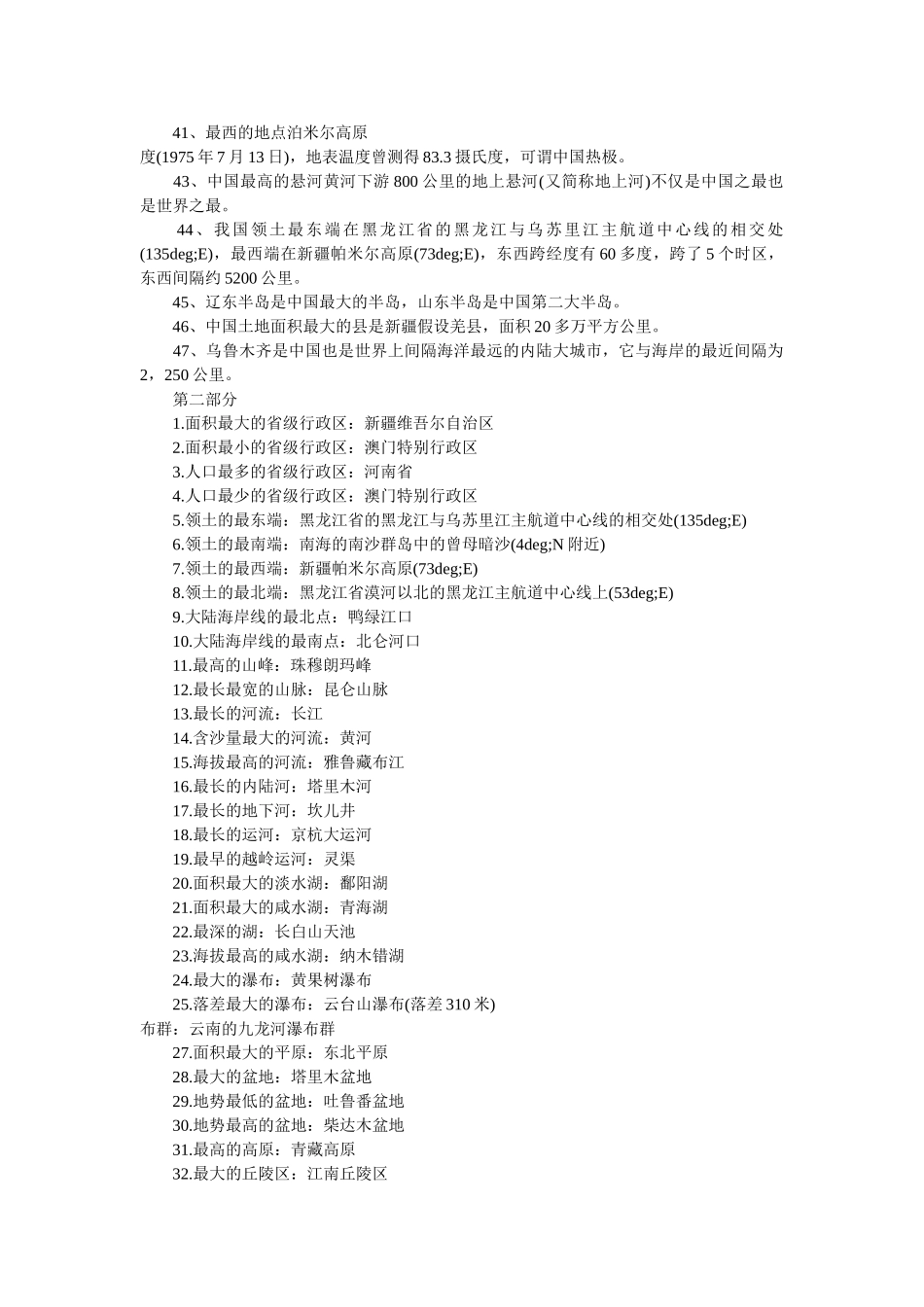 中国地理常识 _第2页