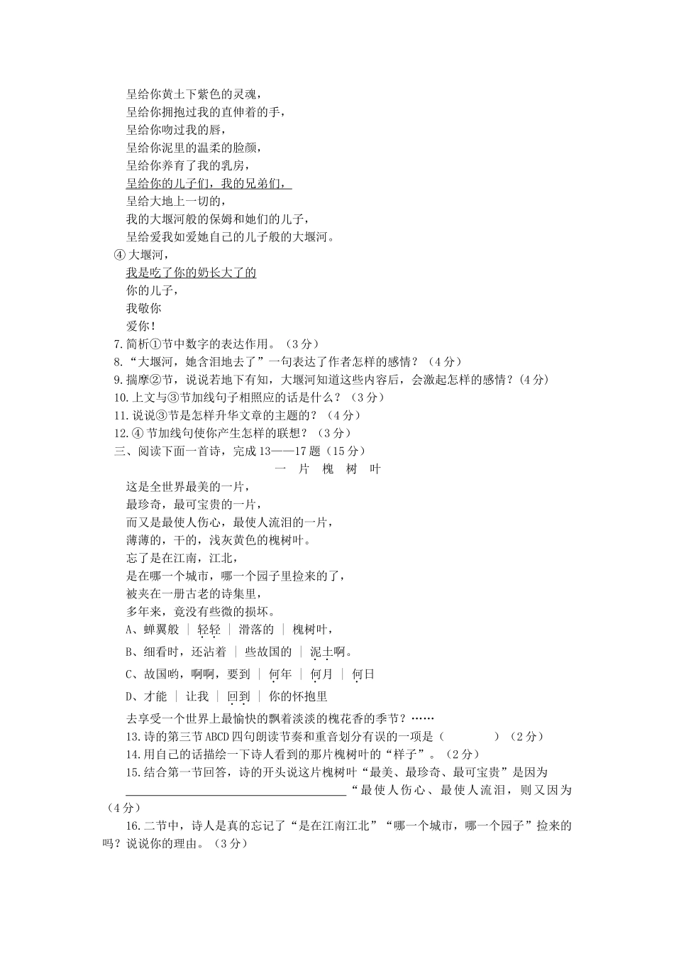 语文第二单元同步测试语文版八年级下 _第2页