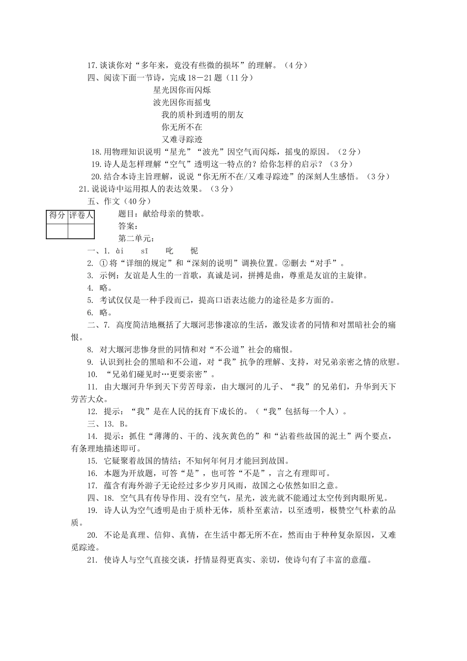 语文第二单元同步测试语文版八年级下 _第3页