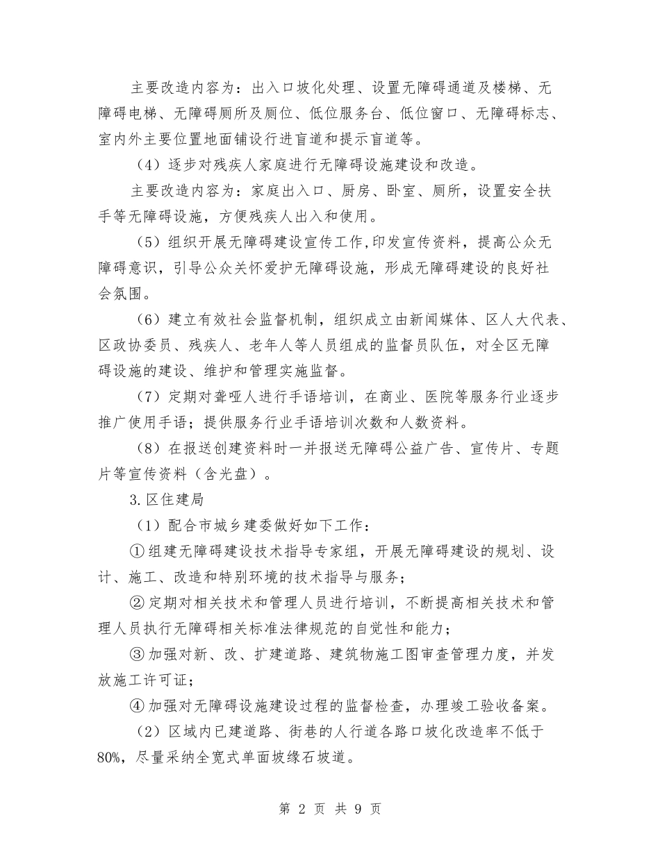 无障碍建设城市管理方案_第2页
