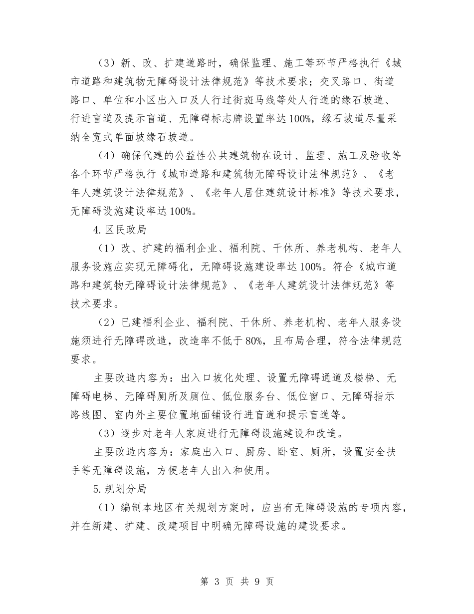 无障碍建设城市管理方案_第3页
