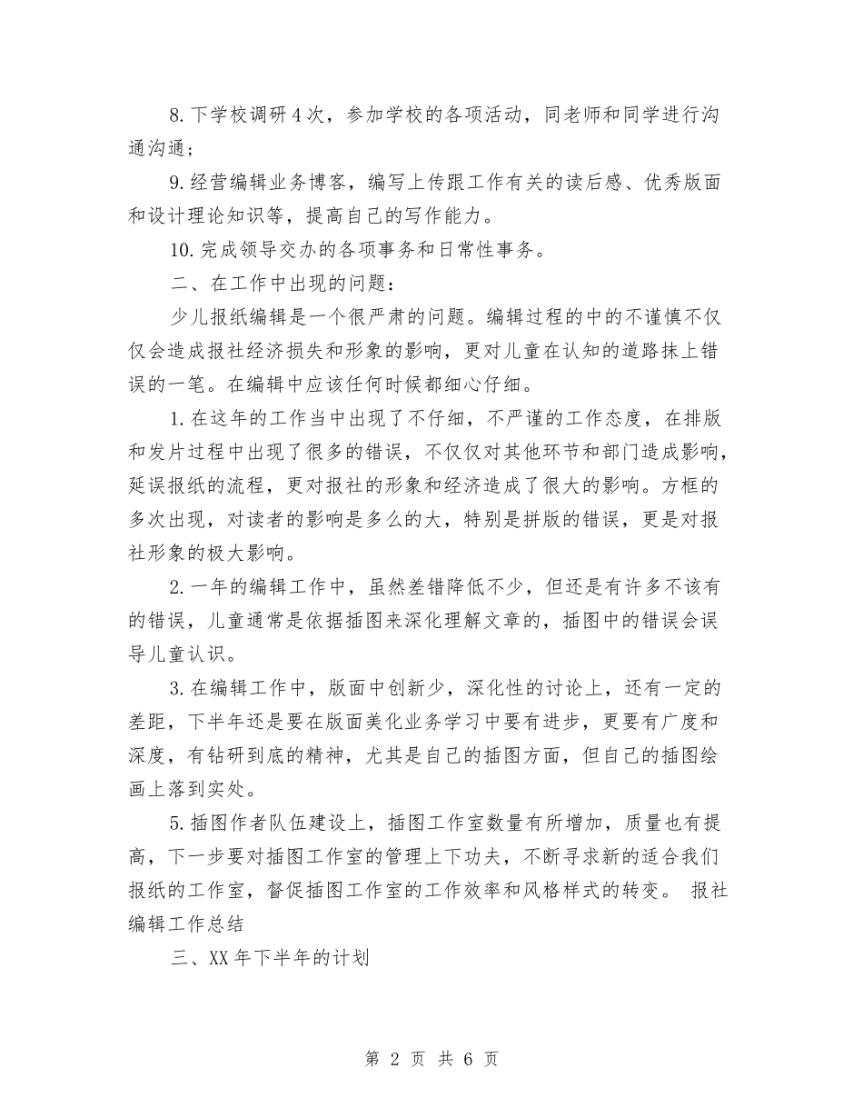 2024年12月编辑个人工作总结与2024年12月美术教研工作总结汇编_第2页