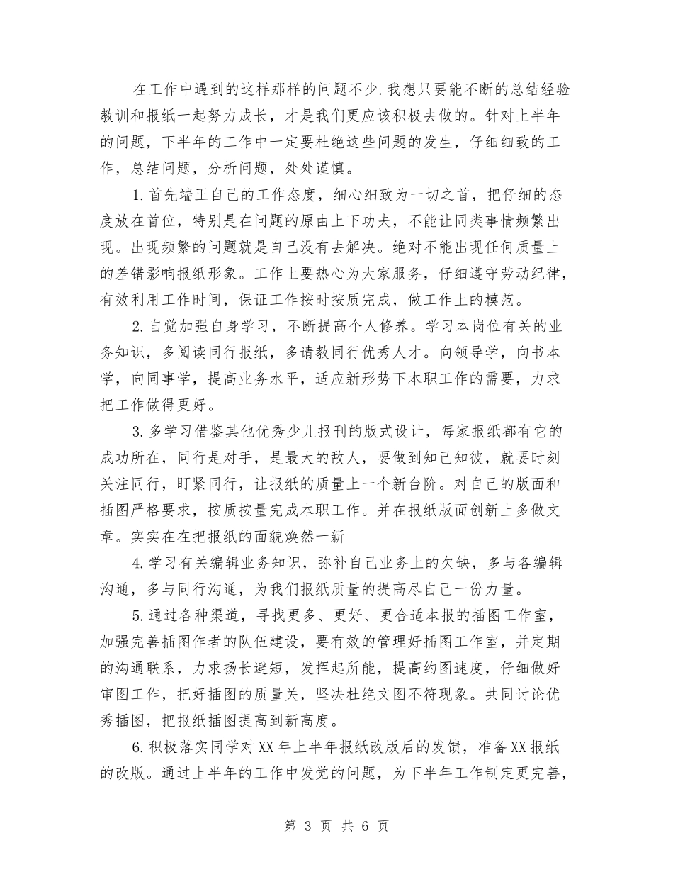 2024年12月编辑个人工作总结与2024年12月美术教研工作总结汇编_第3页