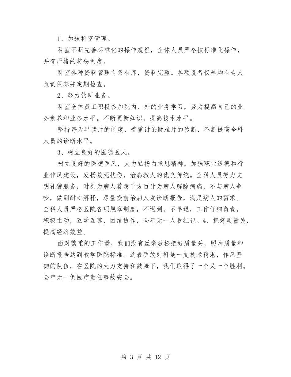 2024放射科年度工作总结与2024放管服自查报告汇编_第3页