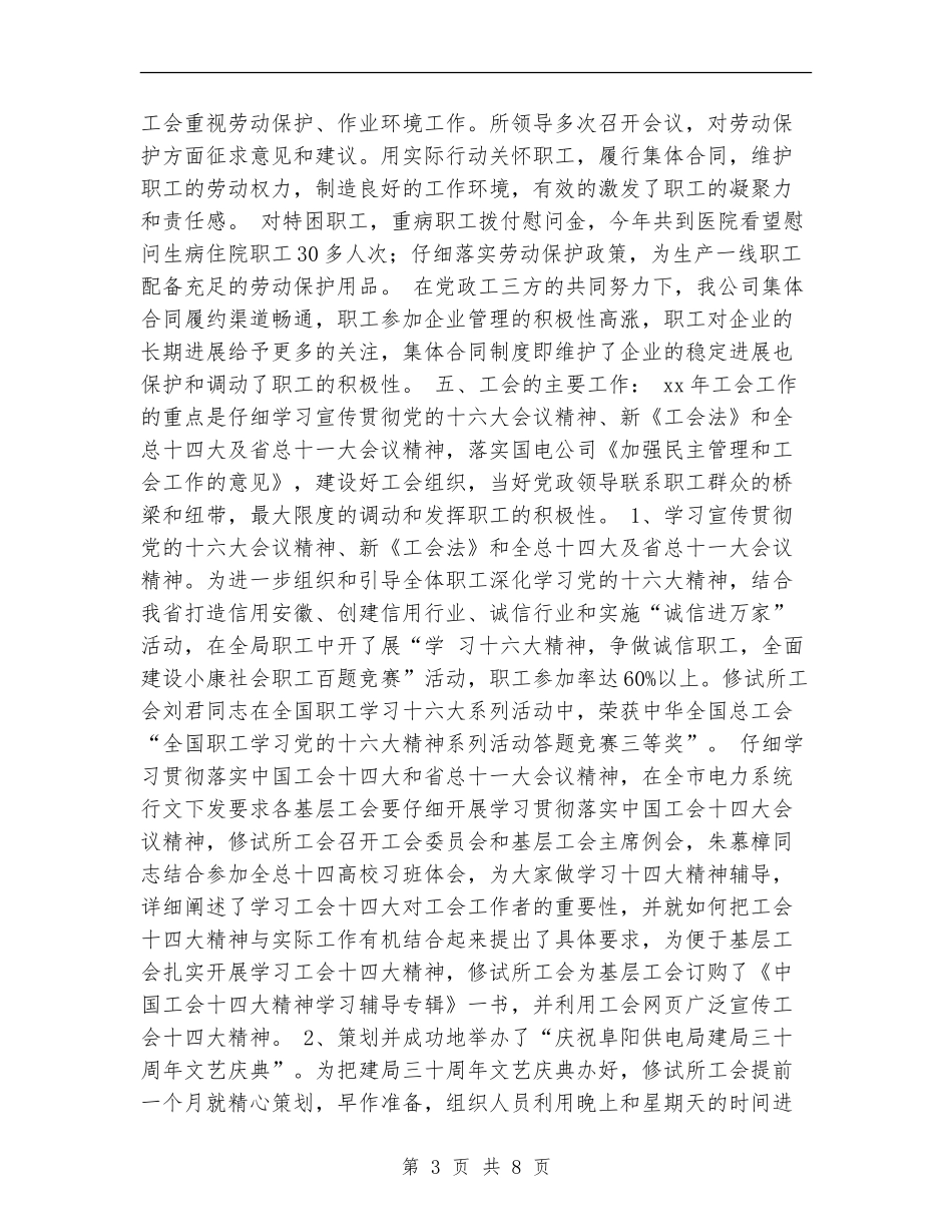 供电公司修试所工会2024年度工作总结_第3页