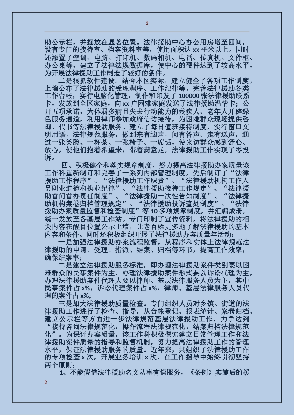 法律援助工作科主要事迹_第2页
