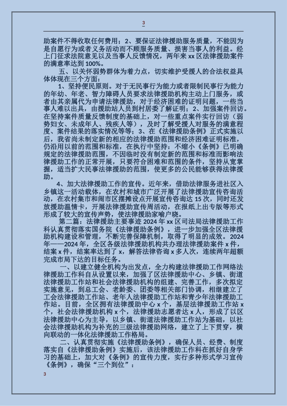 法律援助工作科主要事迹_第3页