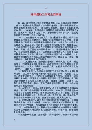 法律援助工作科主要事迹