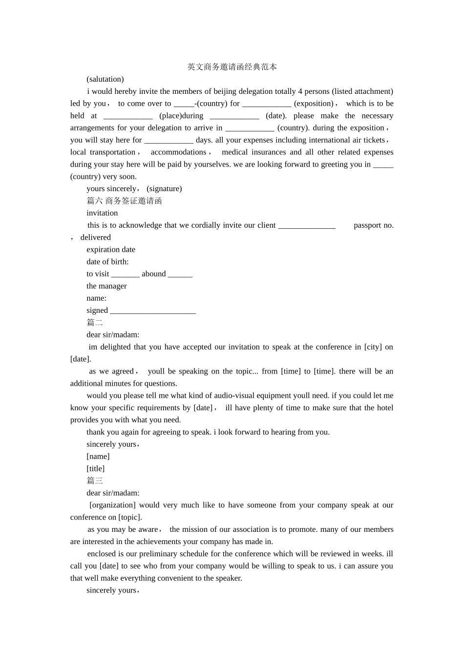 英文商ۥ务邀请函经典范本精选 _第1页
