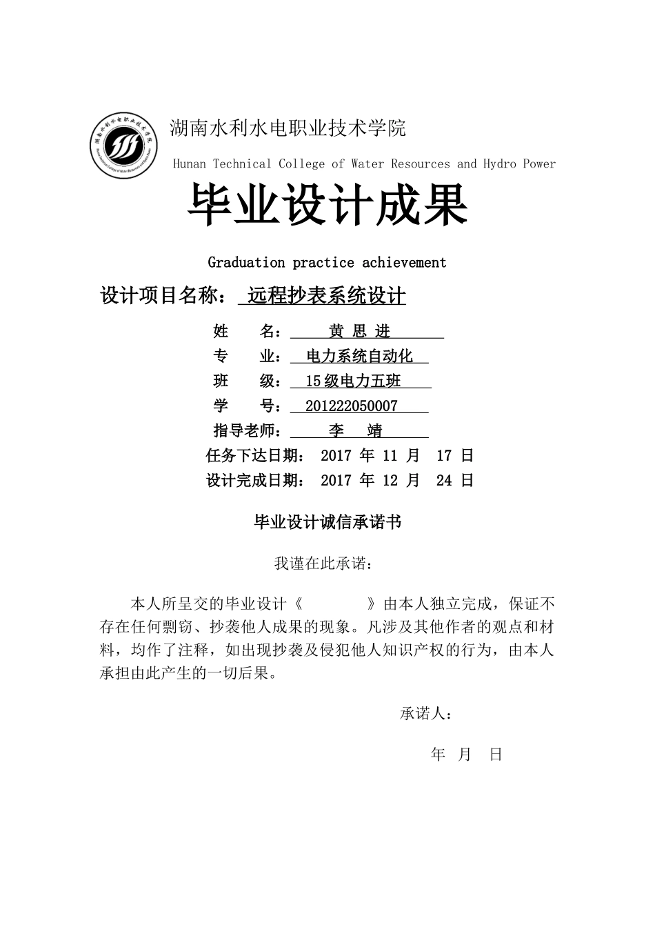 远程抄表系统毕业设计 (2) _第1页