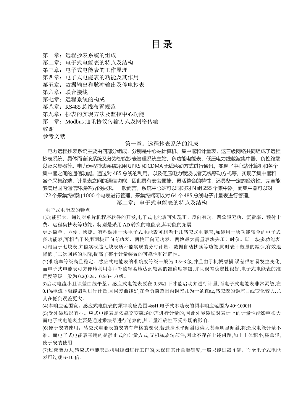 远程抄表系统毕业设计 (2) _第2页