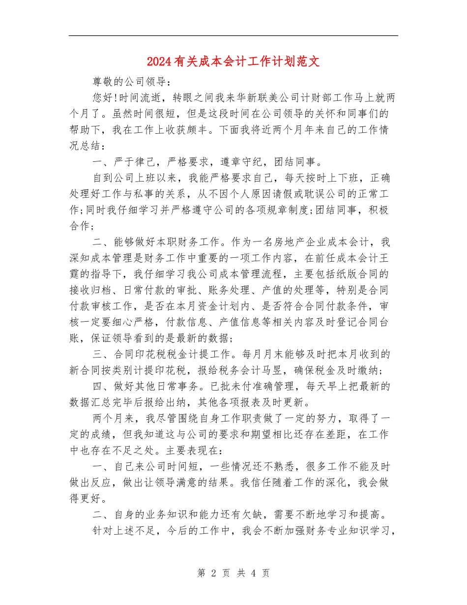 2024有关成本会计工作计划范文_第2页