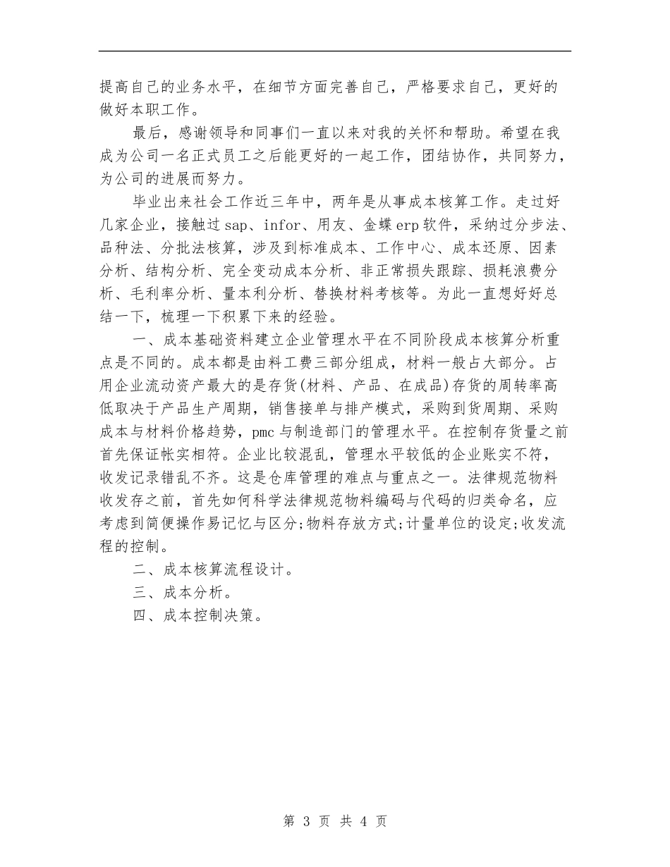 2024有关成本会计工作计划范文_第3页