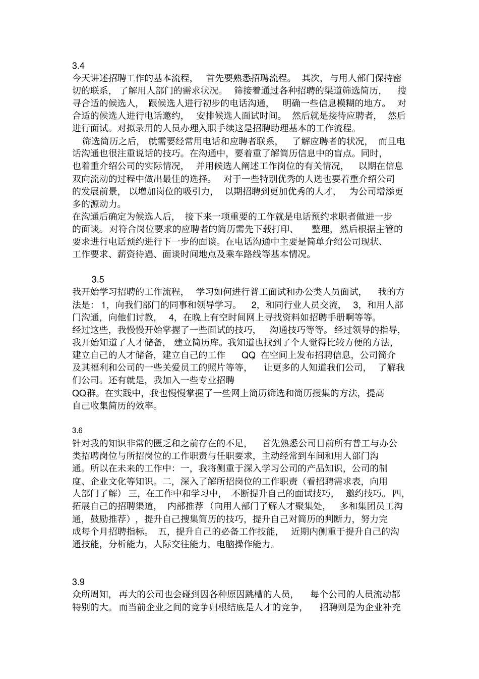 招聘专员实习日志知识分享_第2页