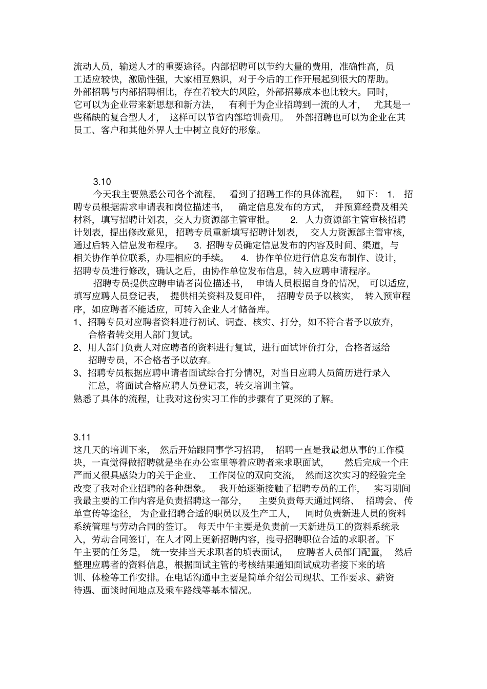 招聘专员实习日志知识分享_第3页