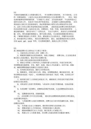 招聘专员实习日志知识分享