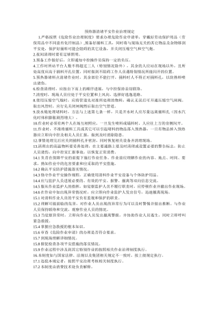 预热器ۥ清堵安全作业管理规定精选 