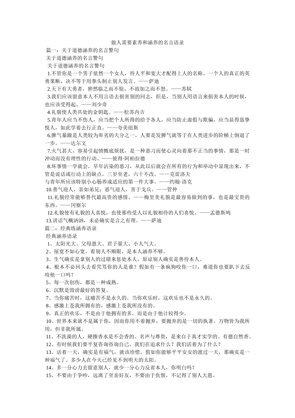 做人需要素养和涵养的名言语录 _第1页