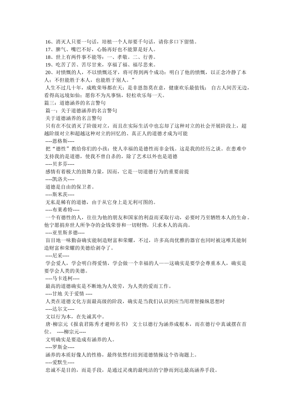 做人需要素养和涵养的名言语录 _第2页