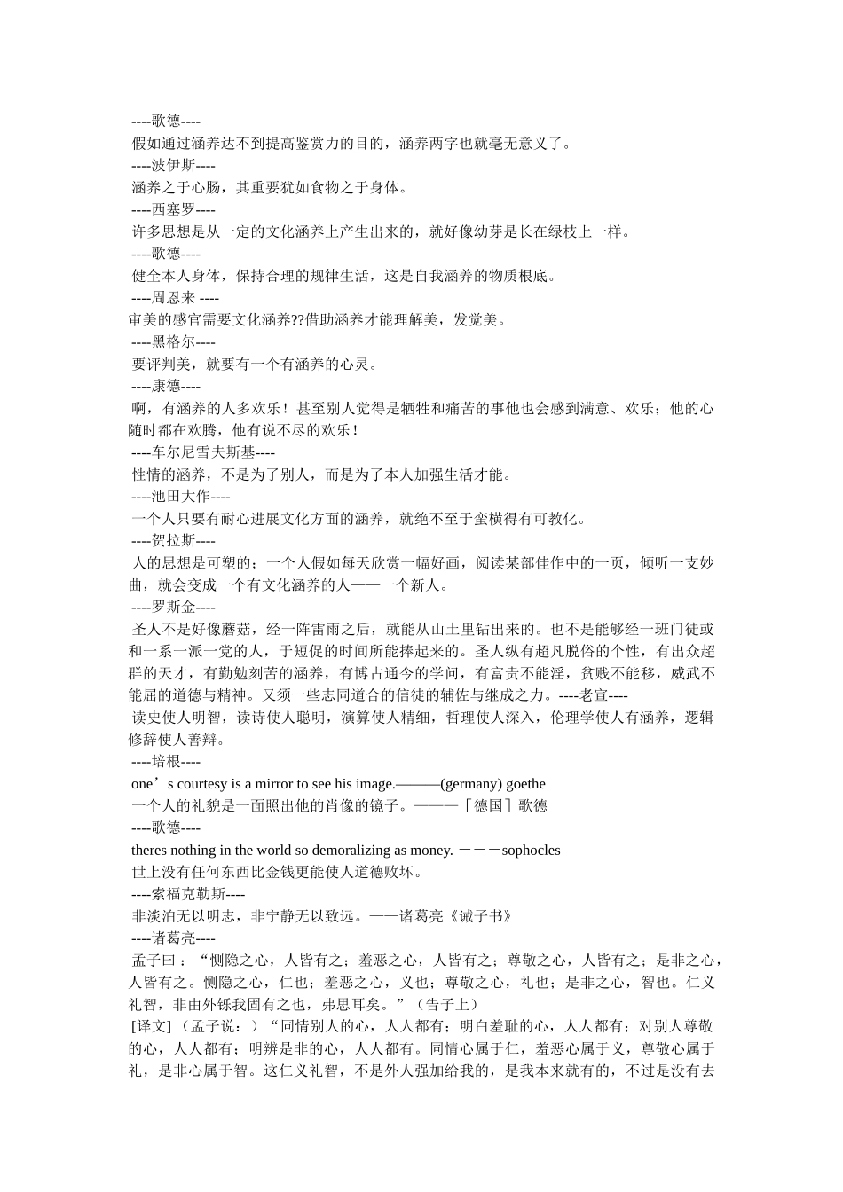做人需要素养和涵养的名言语录 _第3页