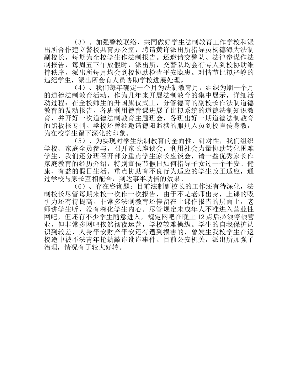 政教处范文职业法制教育工作总结 _第2页