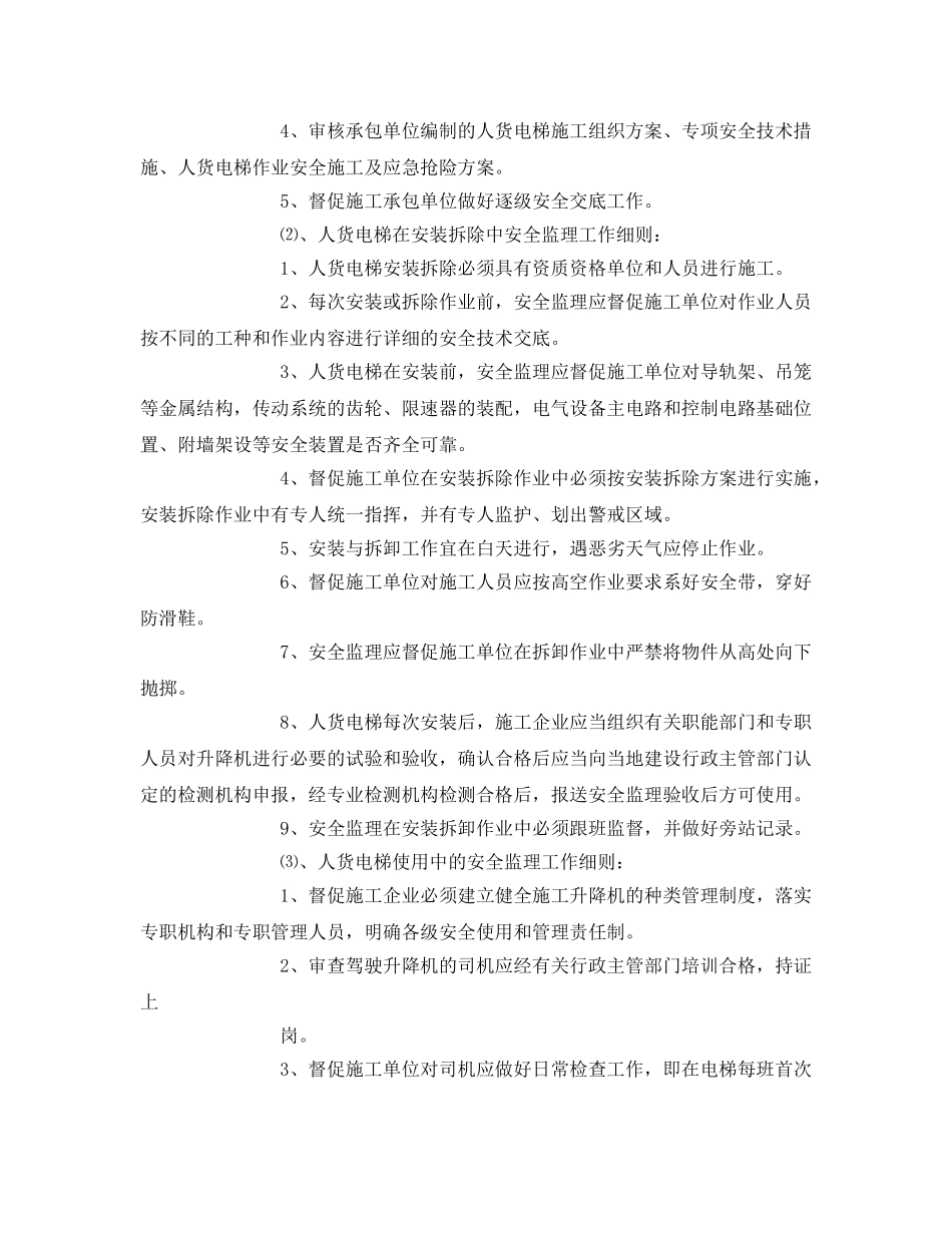 《安全管理》之人货电梯安全监理细则 _第2页