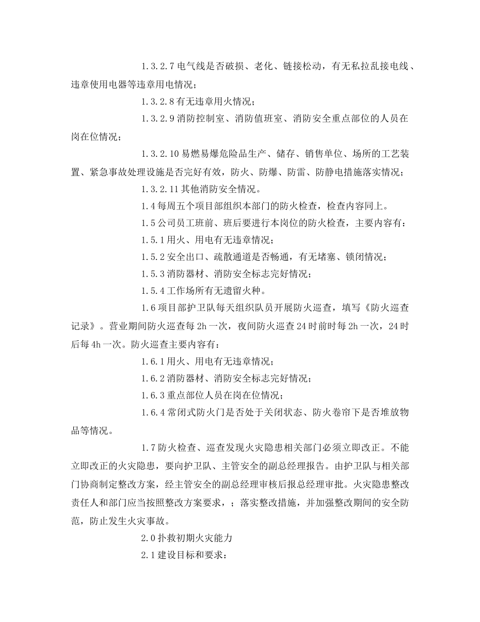 《安全文化》之消防安全“四个能力”建设手册 _第2页