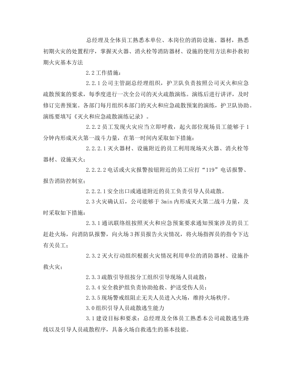 《安全文化》之消防安全“四个能力”建设手册 _第3页